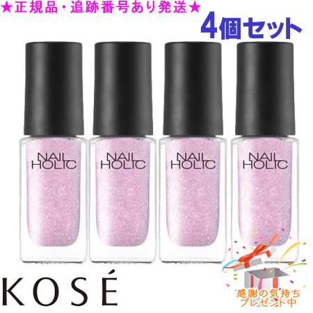 KOSE コーセー ネイルホリック PK836 5mL 4個セット プレゼント付