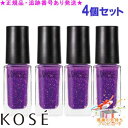 KOSE コーセー ネイルホリック PU117 5mL 4個セット プレゼント付