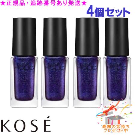 KOSE コーセー ネイルホリック PU119 5mL 4個セット プレゼント付