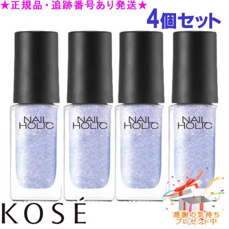 KOSE コーセー ネイルホリック PU122 5mL 4個セット プレゼント付