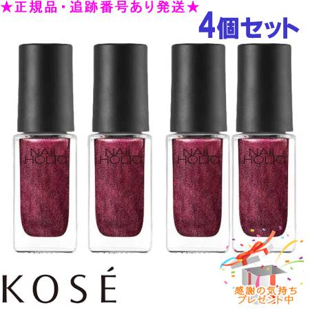 KOSE コーセー ネイルホリック RD409 5mL 4個セット プレゼント付