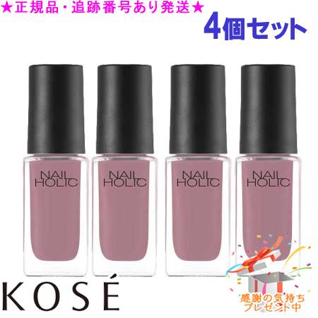 KOSE コーセー ネイルホリック RO602 5mL 4個セット プレゼント付
