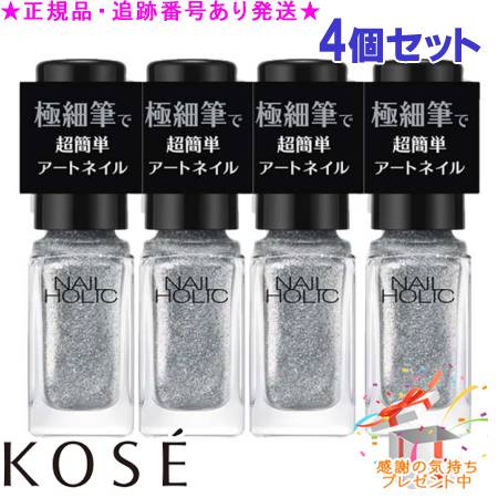 KOSE コーセー ネイルホリック アートネイル SV018A 5mL 4個セット プレゼント付