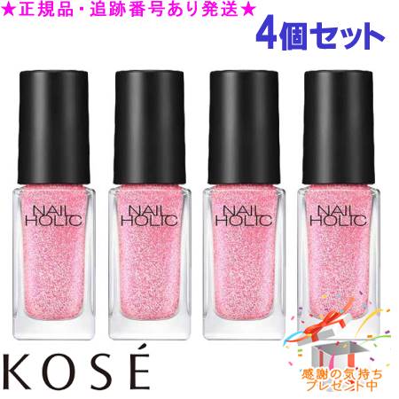 KOSE コーセー ネイルホリック オーロラグリッター PK864 5mL 4個セット プレゼント付