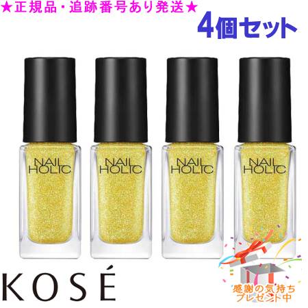 KOSE コーセー ネイルホリック オーロラグリッター YE563 5mL 4個セット プレゼント付