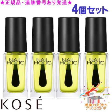 KOSE コーセー ネイルホリック キューティクルオイル R 5mL 4個セット プレゼント付