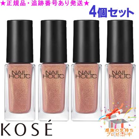 KOSE コーセー ネイルホリック くすみカラーズ RD001K 5mL 4個セット プレゼント付