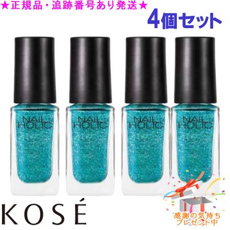 KOSE コーセー ネイルホリック グラマーグリッター BL971 5mL 4個セット プレゼント付