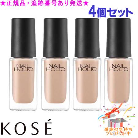KOSE コーセー ネイルホリック つめ用ファンデ BE334 5mL 4個セット プレゼント付
