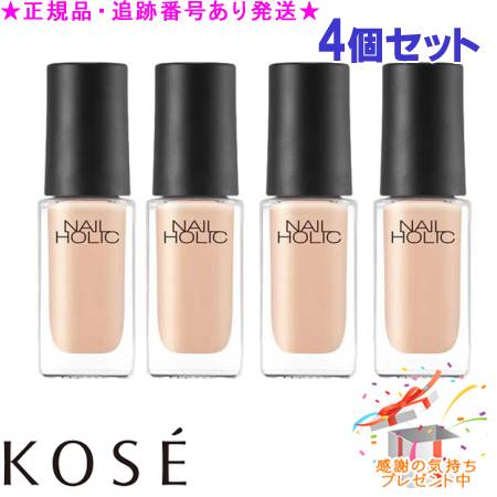 KOSE コーセー ネイルホリック つめ用ファンデ BE335 5mL 4個セット プレゼント付