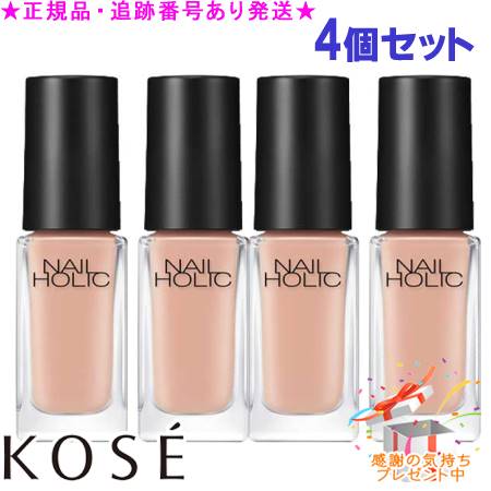 KOSE コーセー ネイルホリック つめ用ファンデ BE337 5mL 4個セット プレゼント付