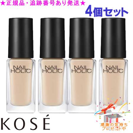 KOSE コーセー ネイルホリック つめ用ファンデ WT079 5mL 4個セット プレゼント付