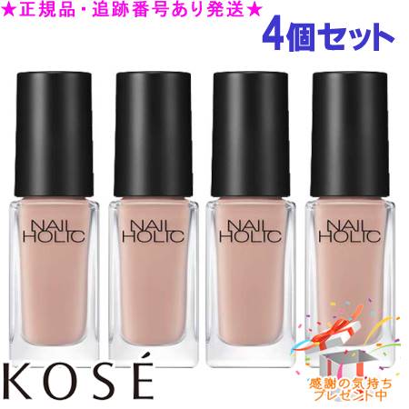 KOSE コーセー ネイルホリック つめ用ファンデ+ BE024F 5mL 4個セット プレゼント付