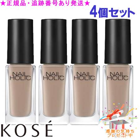 KOSE コーセー ネイルホリック つめ用ファンデ+ BR026F 5mL 4個セット プレゼント付
