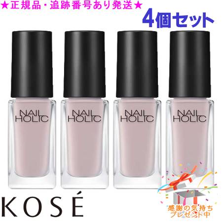 KOSE コーセー ネイルホリック つめ用ファンデ+ GY032F 5mL 4個セット プレゼント付