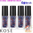 KOSE コーセー ネイルホリック パーティーフレーク SP020 5mL 4個セット プレゼント付