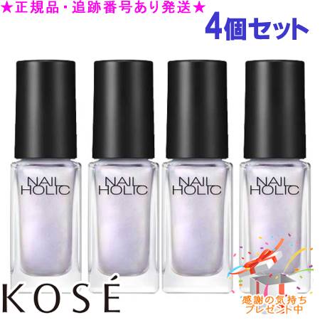 KOSE コーセー ネイルホリック 偏光 トップコート SP067 5mL 4個セット プレゼント付