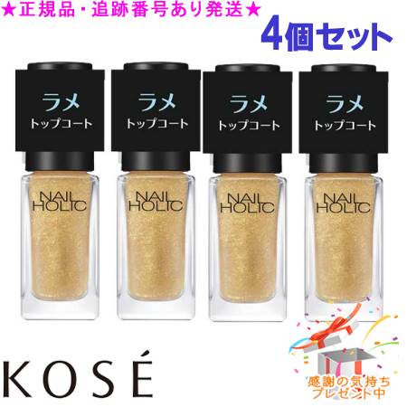 KOSE コーセー ネイルホリック 補強 ベースコート 01 5mL 4個セット プレゼント付