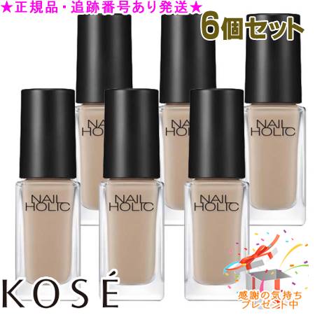 KOSE コーセー ネイルホリック BE322 5mL 6個セット プレゼント付