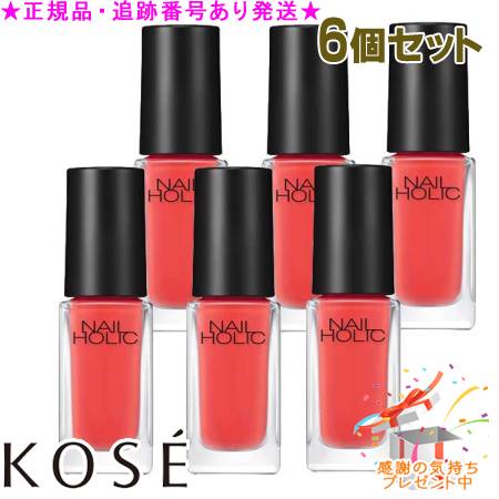 KOSE コーセー ネイルホリック OR200 5mL 6個セット プレゼント付