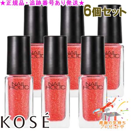 KOSE コーセー ネイルホリック OR212 5mL 6個セット プレゼント付