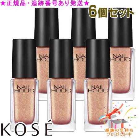 KOSE コーセー ネイルホリック OR213 5mL 6個セット プレゼント付