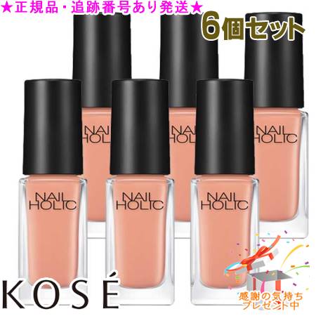 KOSE コーセー ネイルホリック OR222 5mL 6個セット プレゼント付