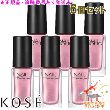 KOSE コーセー ネイルホリック PK809 5mL 6個セット プレゼント付