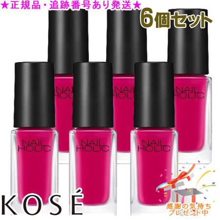 KOSE コーセー ネイルホリック PK827 5mL 6個セット プレゼント付