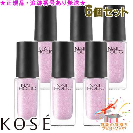 KOSE コーセー ネイルホリック PK836 5mL 6個セット プレゼント付