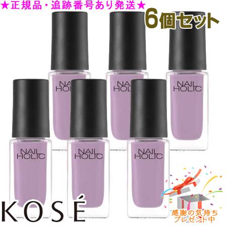 KOSE コーセー ネイルホリック PU113 5mL 6個セット プレゼント付