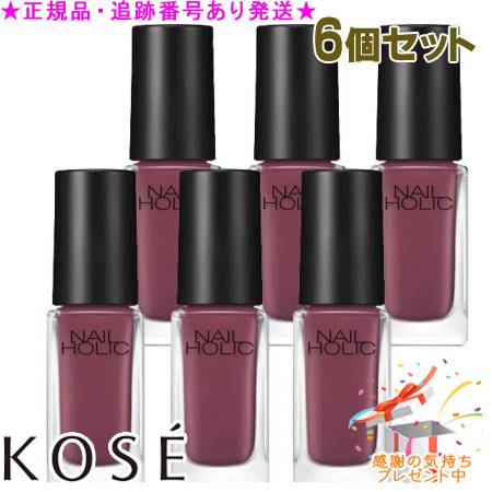 KOSE コーセー ネイルホリック RO610 5mL 6個セット プレゼント付