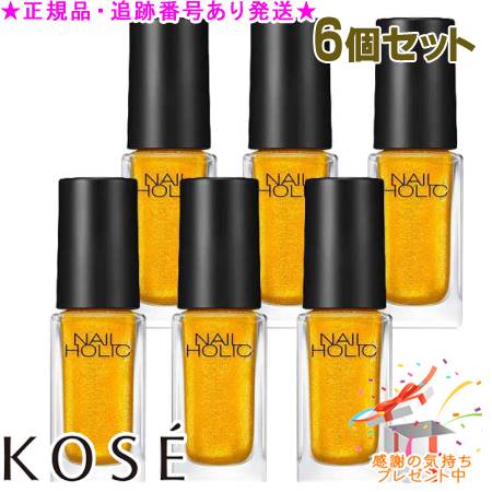 KOSE コーセー ネイルホリック YE507 5mL 6個セット プレゼント付