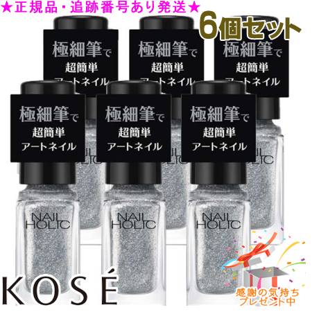 KOSE コーセー ネイルホリック アートネイル SV018A 5mL 6個セット プレゼント付