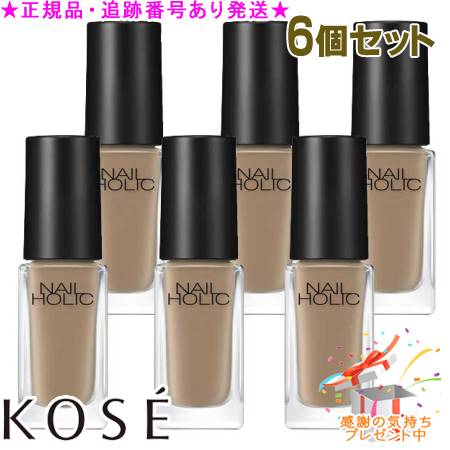 KOSE コーセー ネイルホリック くすみカラーズ BE013K 5mL 6個セット プレゼント付