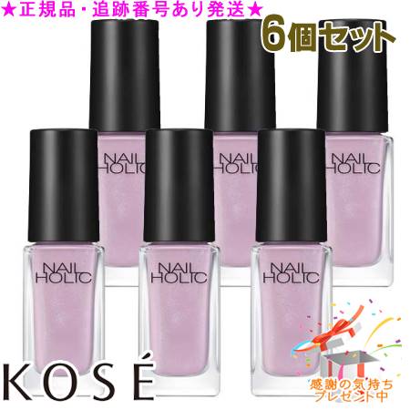 KOSE コーセー ネイルホリック くすみカラーズ PU008K 5mL 6個セット プレゼント付