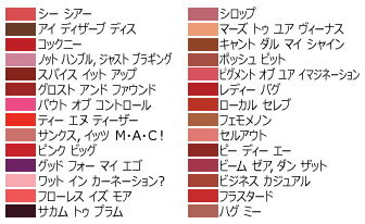 ★純正品/送料無料★マック ラスターガラス リップスティック サンクス，イッツ M・A・C！(3g)