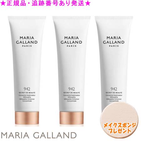 MARIA GALLAND マリアギャラン ボディジェル 942 125ml 3個セット スポンジプレゼント