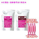MILBON ミルボン グランドリンケージ ウィローリュクス シャンプー&トリートメント 詰替え用 1000ml/1000g 集中トリートメント付
