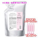 MILBON ミルボン ジェミールフラン トリートメント ジューシーグロッシー 詰替え用 2500g 集中トリートメント付