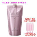 MILBON ミルボン ジェミールフラン ヒートグロス トリートメント M 詰替え用 400g 集中トリートメント付