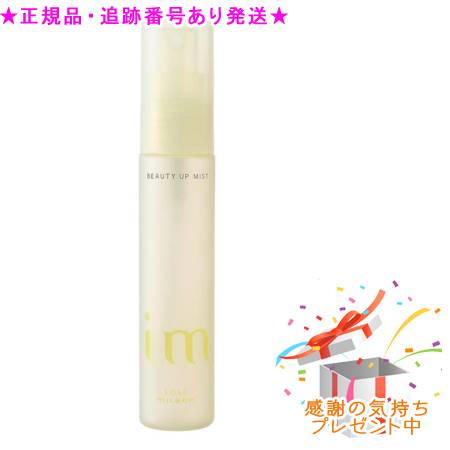 MILBON ミルボン アイエム ビューティ アップ ミスト エクストラキープ シトラスの香り 42mL プレゼント付 ※外箱折りたたんでご発送※ MILBON ミルボン アイエム ビューティ アップ ミスト エクストラキープ シトラスの香り 42mL プレゼント付 ※外箱折りたたんでご発送※