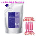 MILBON ミルボン プラーミア ヘアセラム シャンプー M 詰替え用 1000mL 集中トリートメント付