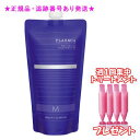 MILBON ミルボン プラーミア ヘアセラム トリートメント M 詰替え用 400g 集中トリートメント付