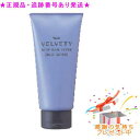 ★送料無料★ナリス ベルベッティ ディープ ヘアエステ (150g)