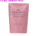 ★送料無料★ナリス ベルベッティ ヘアコンディショナー S 詰め替え用 (300ml)
