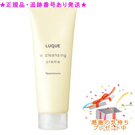 ★プレゼント付★送料込★ナリス ルクエ3 Wクレンジング クリーム (150g)＜2N06000＞