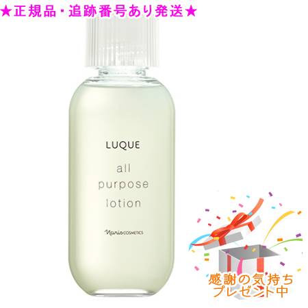 送料込 メイクスポンジプレゼント ナリス ルクエ3 オールパーパスローション (210mL)