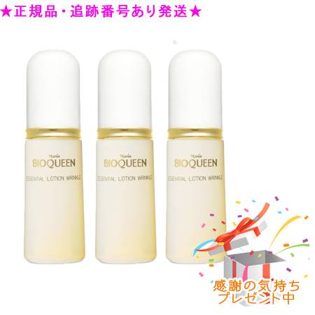 Naris ナリス ビオクィーン エッセンシャルローション リンクル 30ml 3個セット プレゼント付