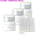 Naris ナリス マジェスタ クリーム 25g 3個セット プレゼント付